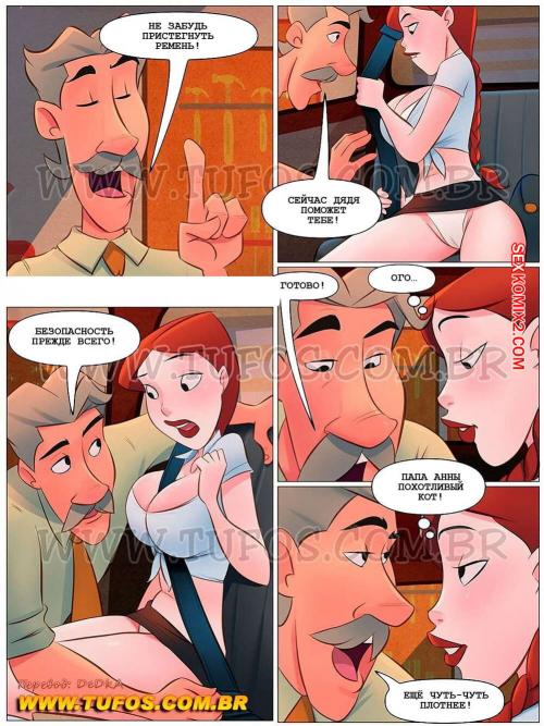 Порно комикс Похотливая семейка. Часть 36. Благоразумная развратница