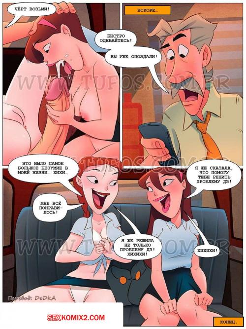 Порно комикс Похотливая семейка. Часть 36. Благоразумная развратница
