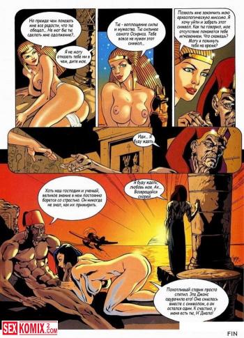Порно комикс Лара Джонс. Сокровища Осириса.