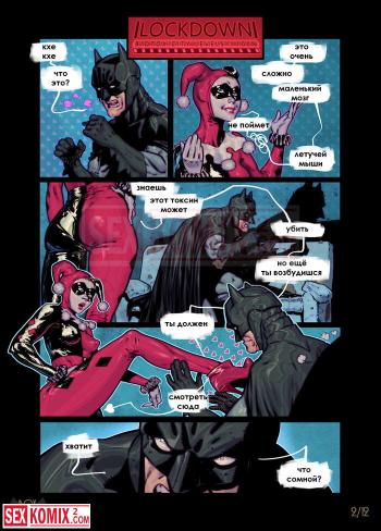 Порно комикс Бэтмен и Харли Квин. План.