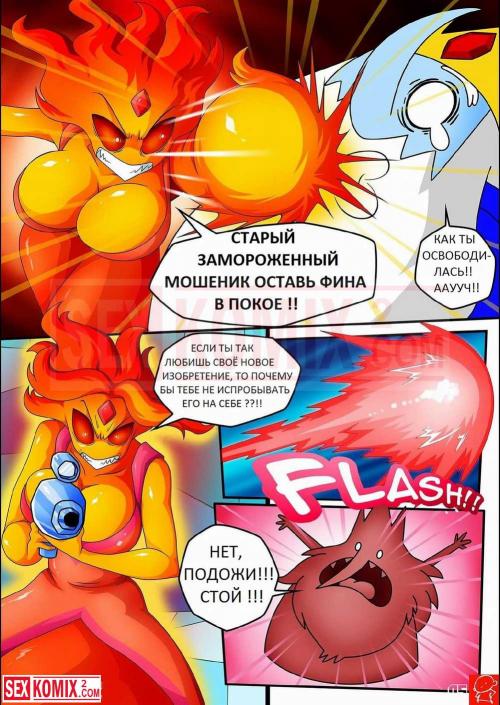 Порно комикс Время приключений Ледниковый период.