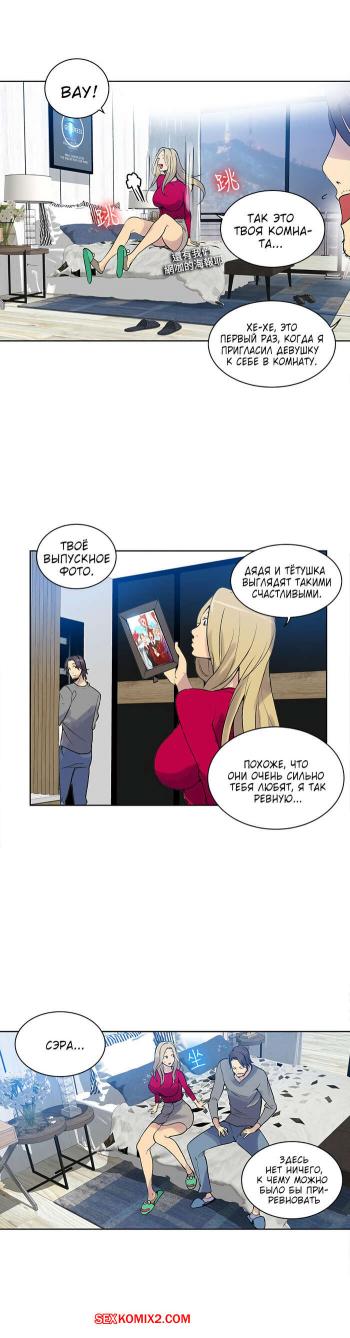 Порно комикс Богиня интернет кафе. Часть 42.