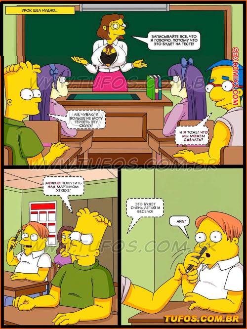 Порно комикс Симпсоны. Часть 32. Развратные недотроги.