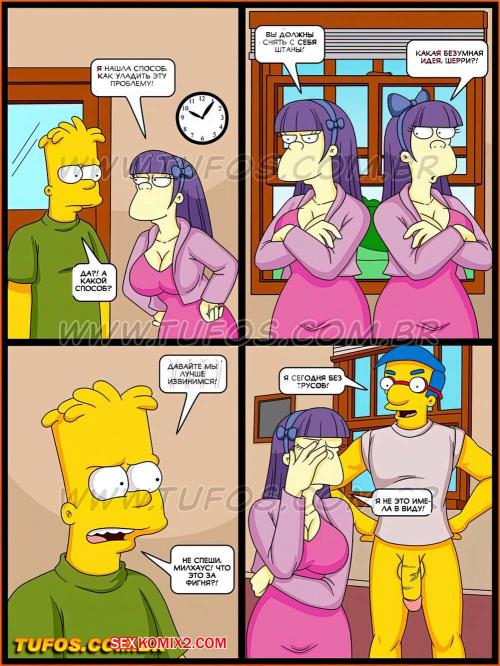 Порно комикс Симпсоны. Часть 32. Развратные недотроги.