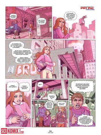 Порно комикс Сусанита в большом городе.