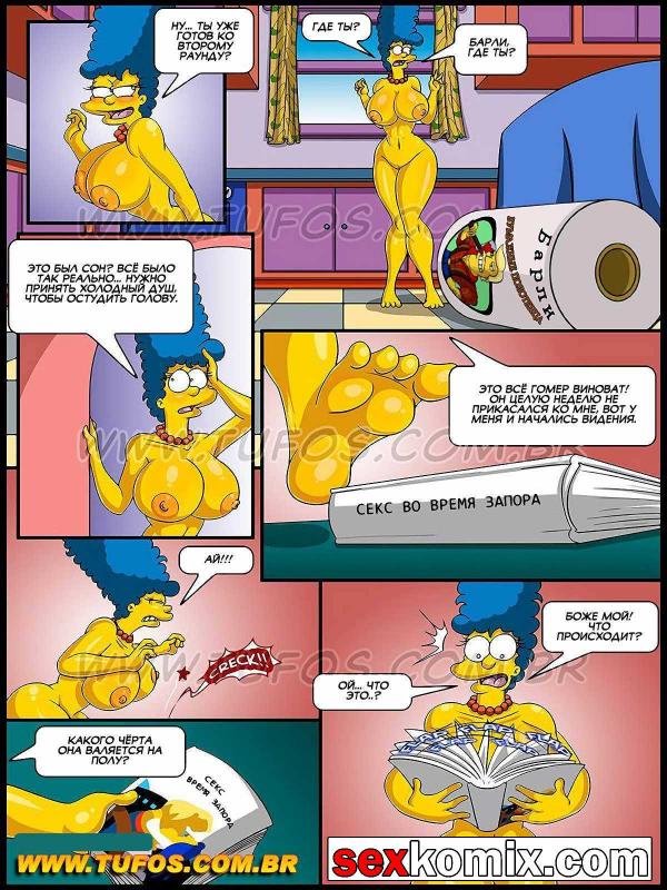 Порно комикс Симпсоны. Часть 4. Эротические фантазии.