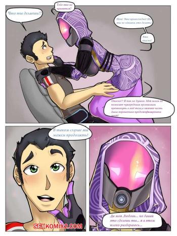 Порно комикс Mass Effect. Тали и Шепард
