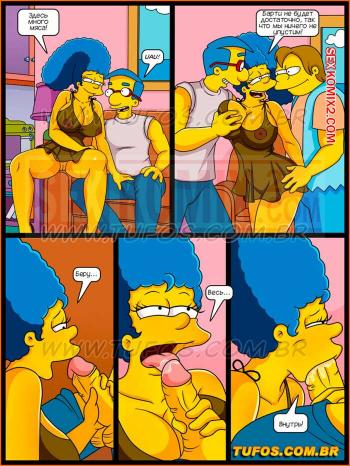 Порно комикс Симпсоны. Часть 35. Цель в которую не промахнёшься.