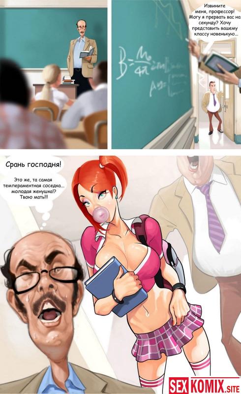 Порно комикс Профессор Пинкус.
